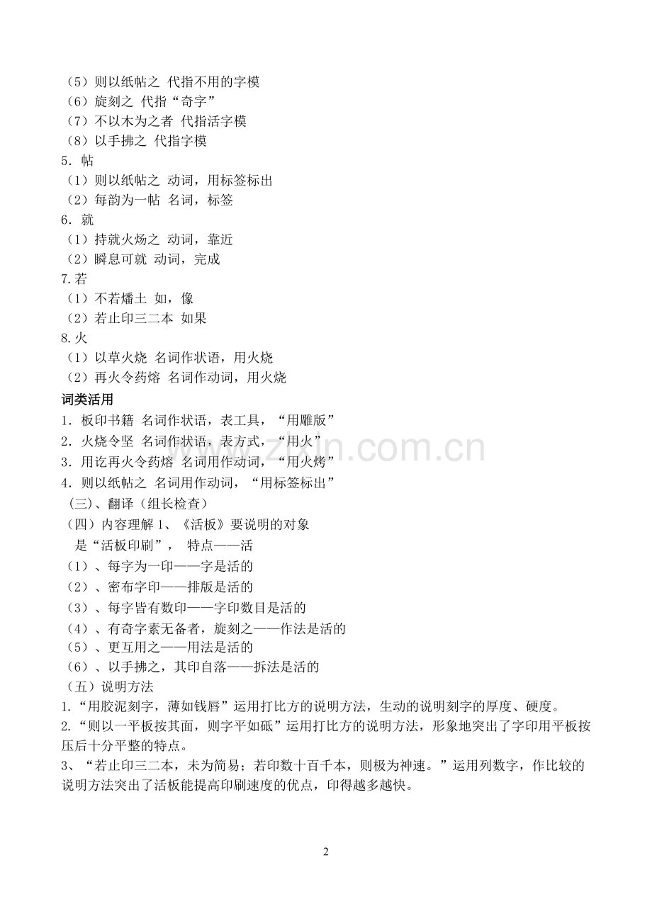 《活版》复习导学案含答案.doc_第2页
