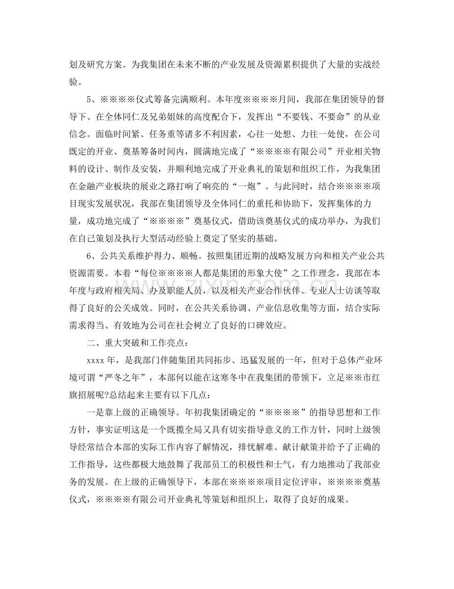 部门年度工作总结范文3篇 .docx_第2页