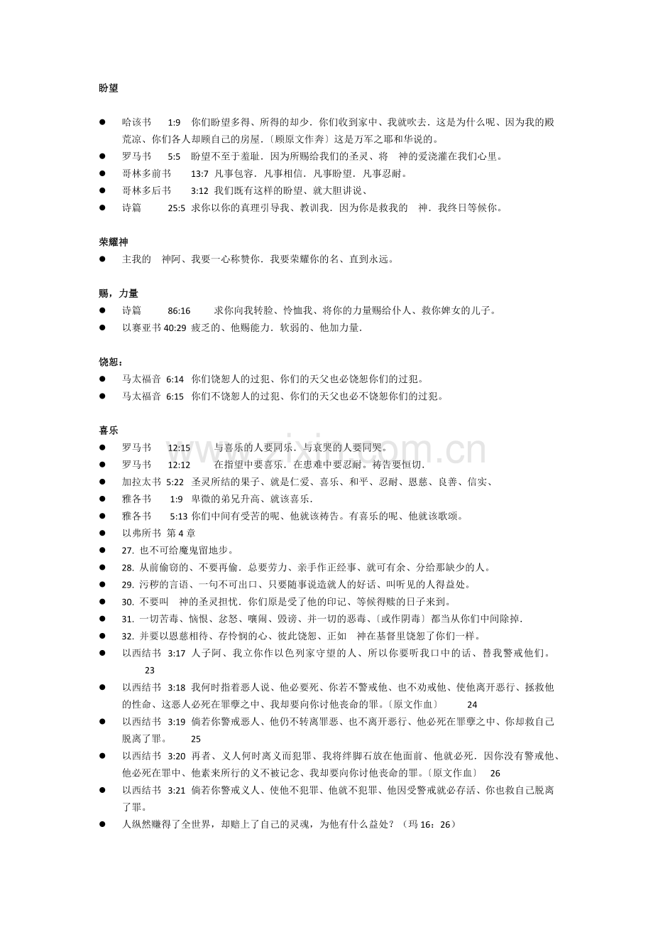 圣经中真理的句子.docx_第1页