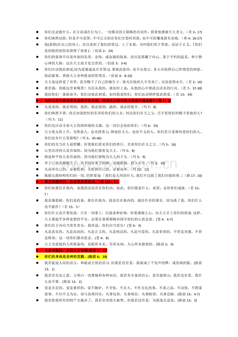 圣经中真理的句子.docx_第2页