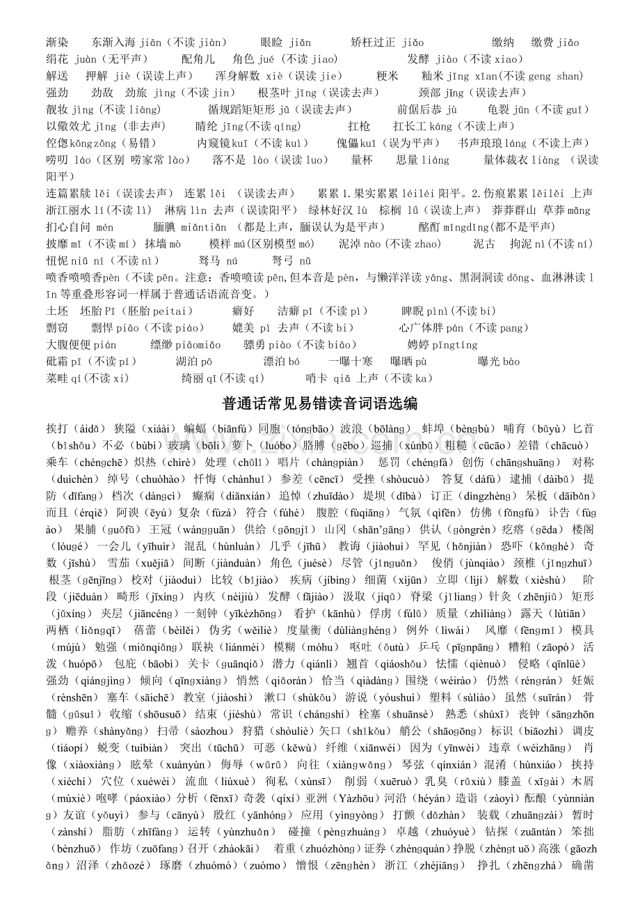 普通话易读错字词.doc_第2页