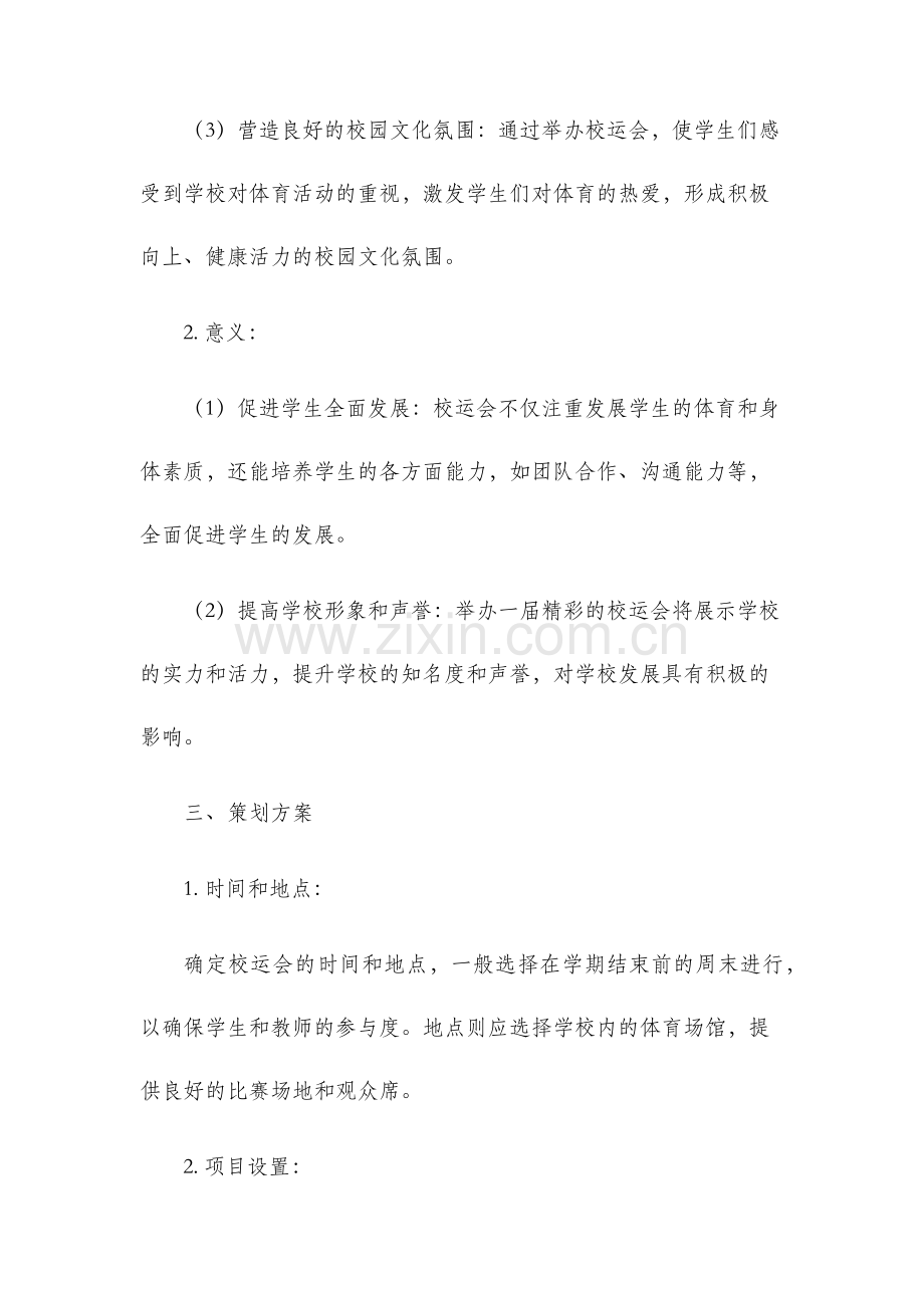校运会策划书.docx_第2页