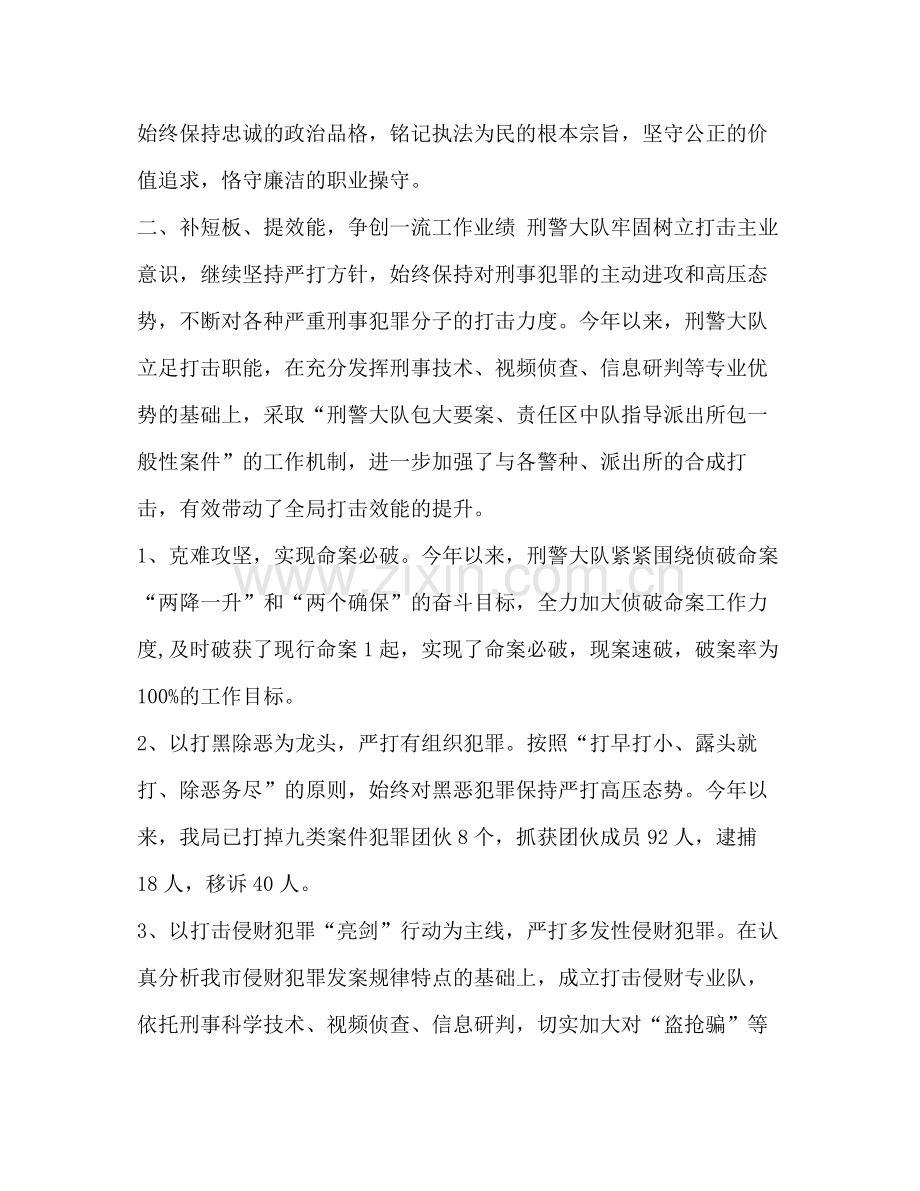 委托书刑警大队年度上半年工作总结年度上半年工作总结.docx_第2页