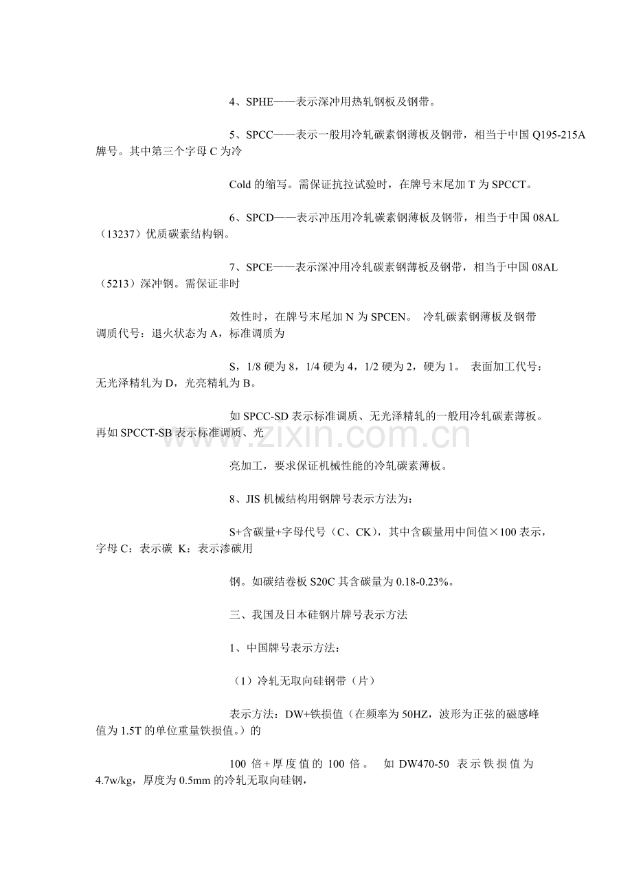 板材知识(一) 1.doc_第2页