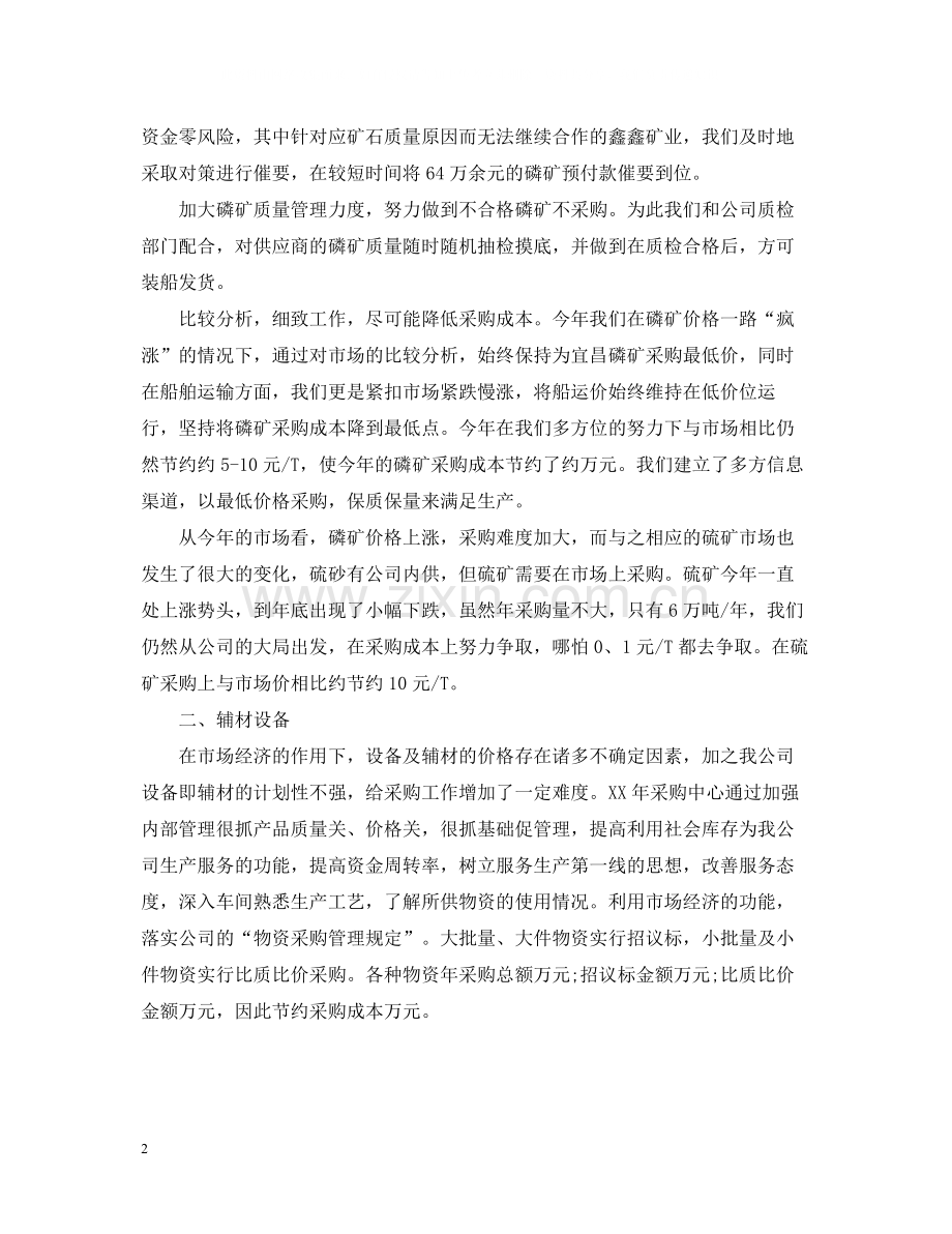 优秀的部门员工年终工作总结.docx_第2页