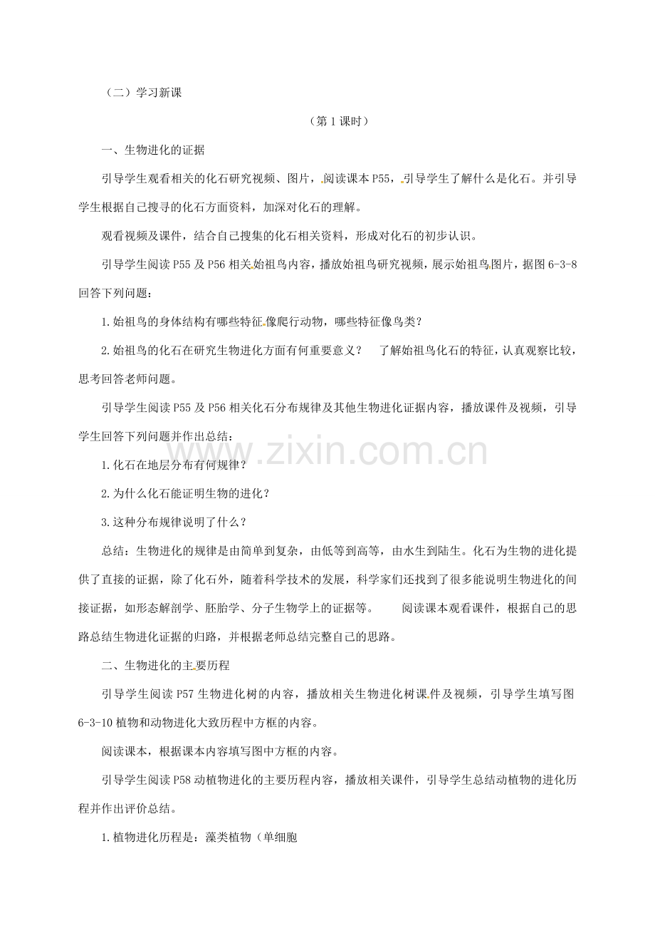 八年级生物下册 6.3.2 生物的进化教案 （新版）冀教版-（新版）冀教版初中八年级下册生物教案.doc_第2页