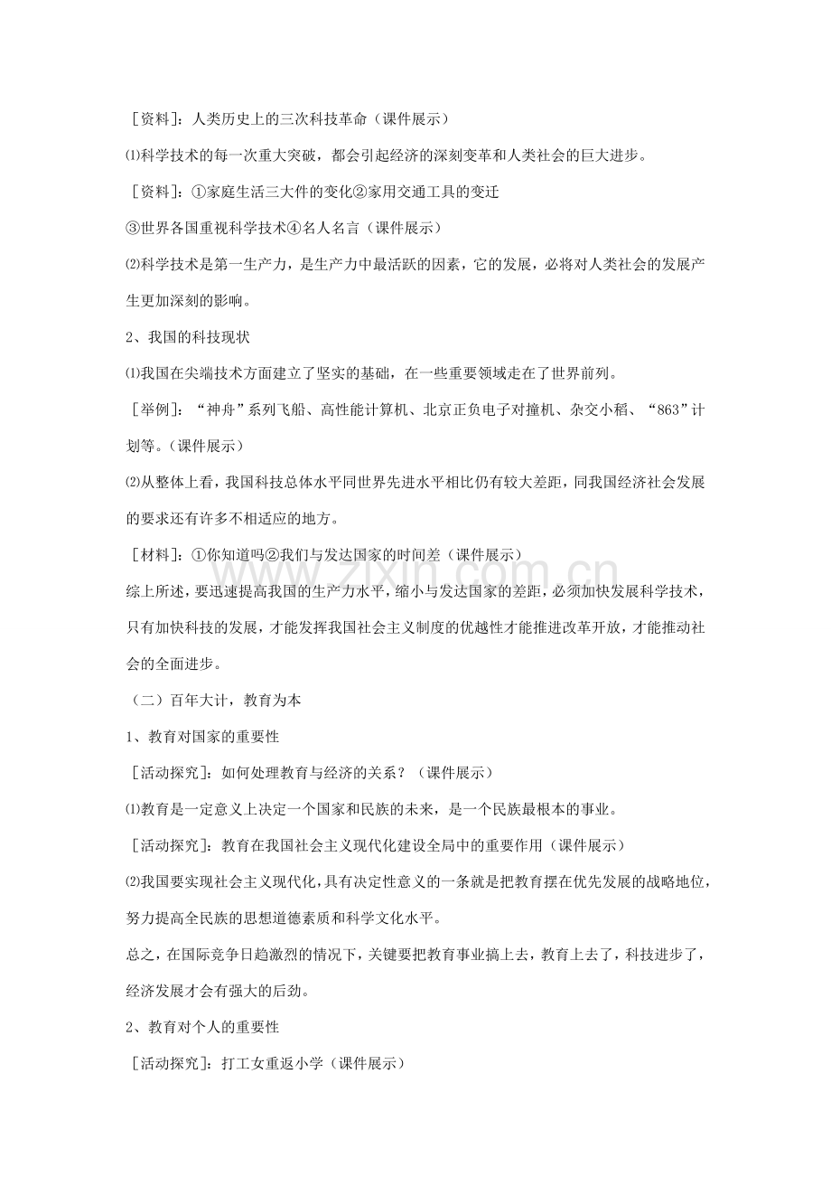 九年级政治全册 第四课 第三框 实施科教兴国的发展战略教案4 新人教版.doc_第2页