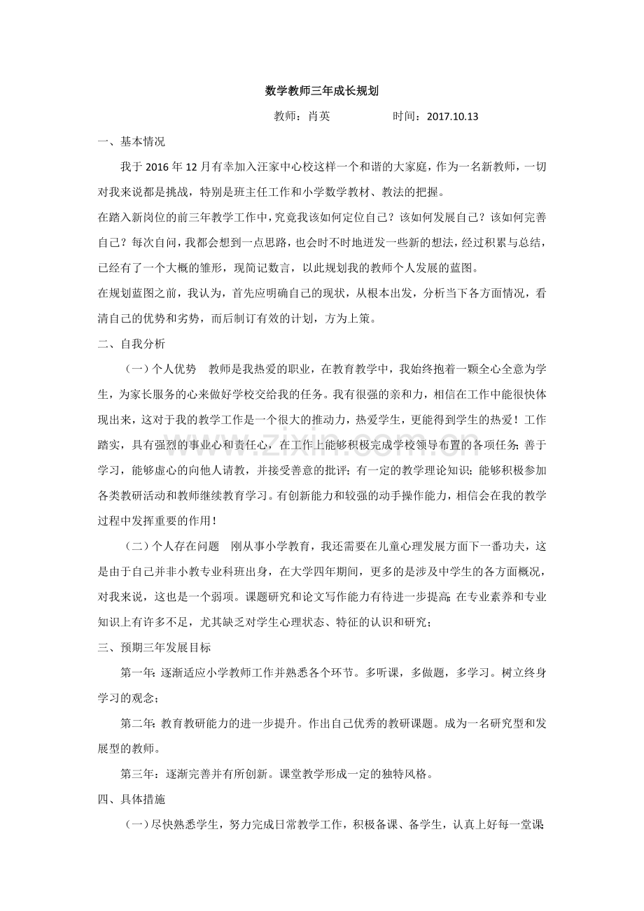 数学教师三年成长规划.doc_第1页