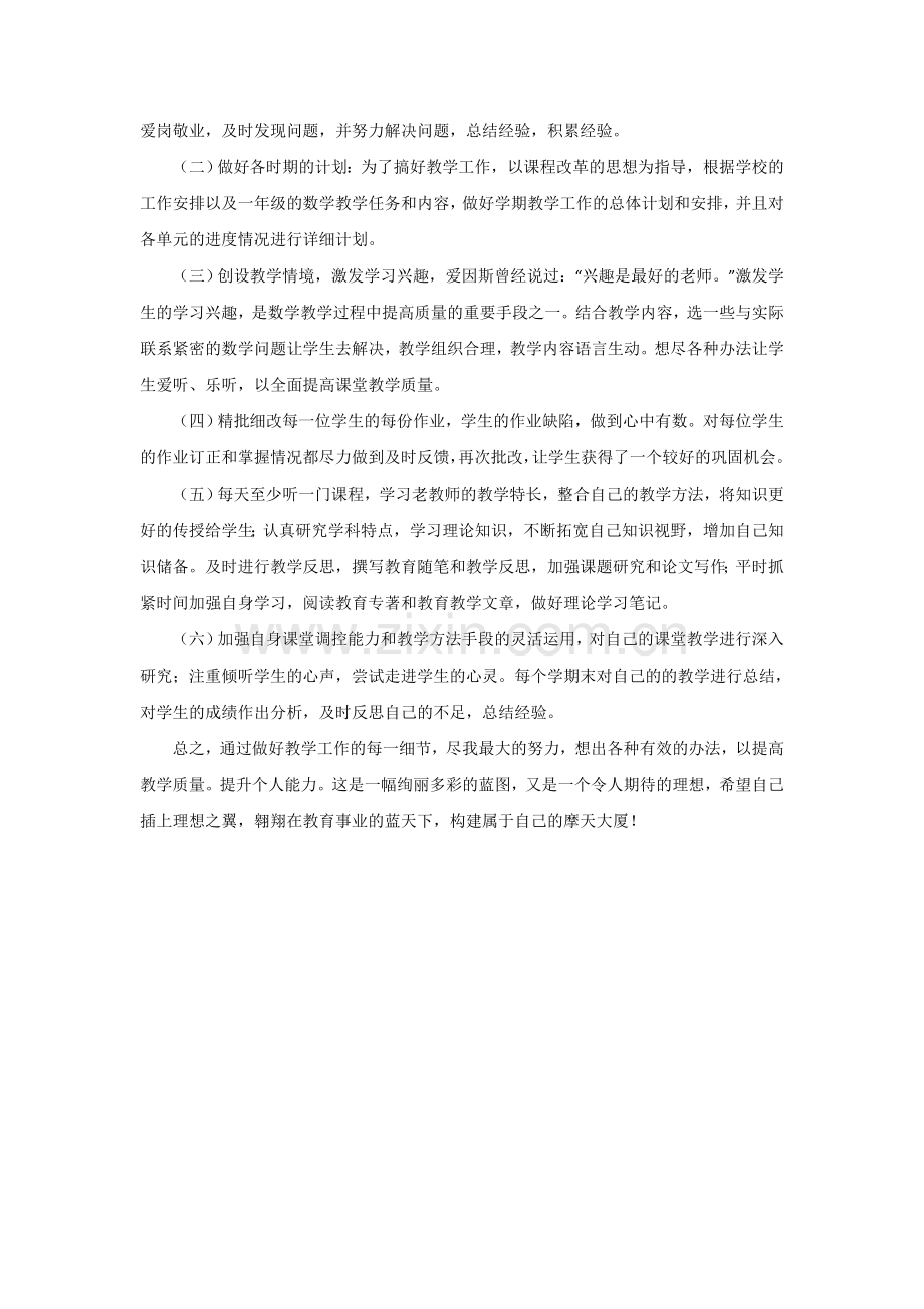 数学教师三年成长规划.doc_第2页
