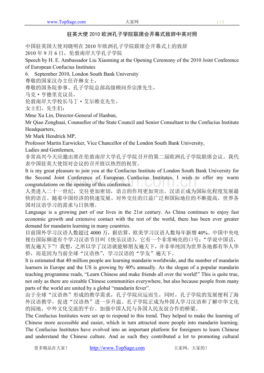 驻英大使2010欧洲孔子学院联席会开幕式致辞中英对照.doc_第1页