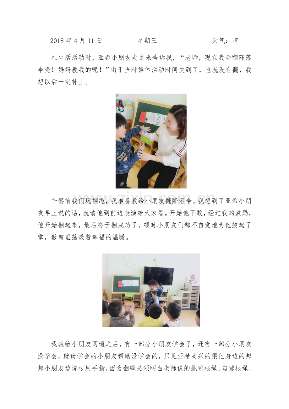 旅行日记--金芳芳4.docx_第1页