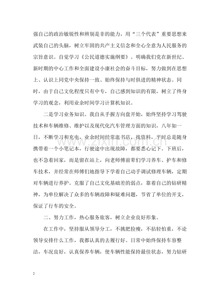 客车驾驶员的年度工作总结.docx_第2页