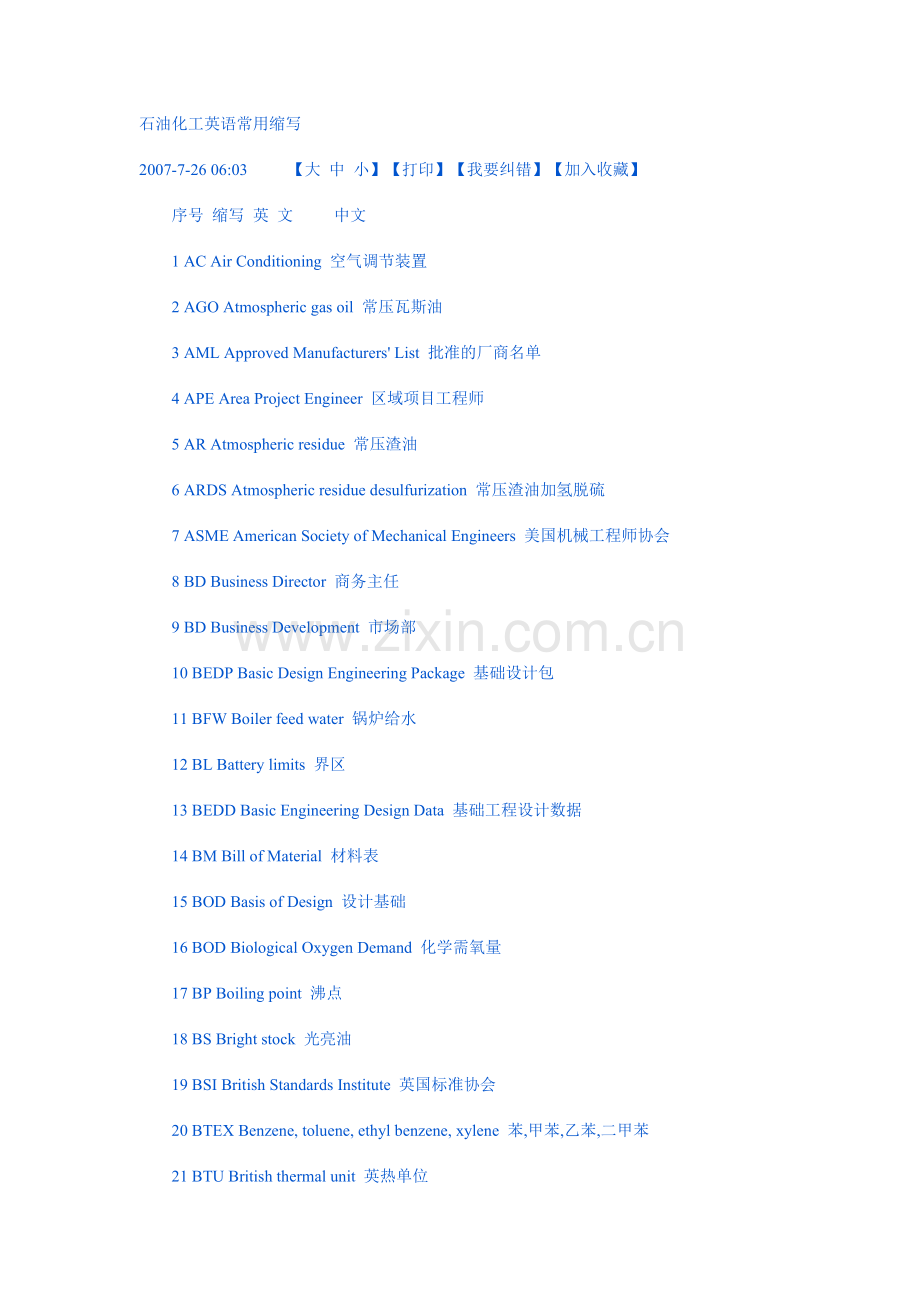 石油化工英语术语.docx_第1页