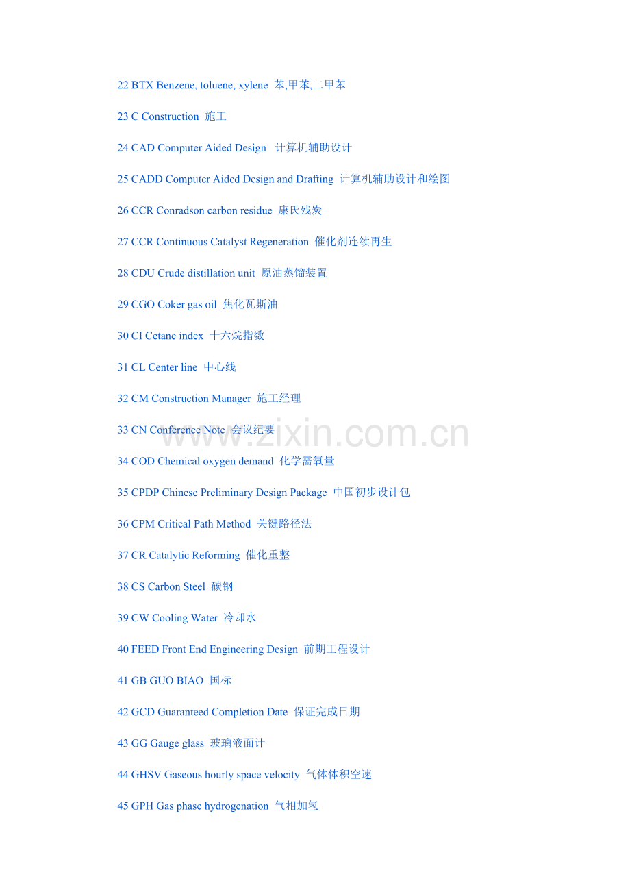 石油化工英语术语.docx_第2页