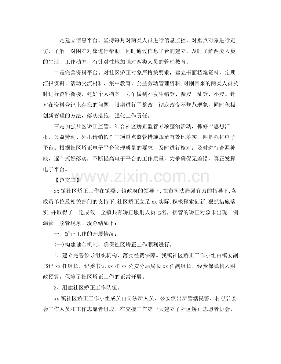 社区矫正个人年度述职报告.docx_第2页
