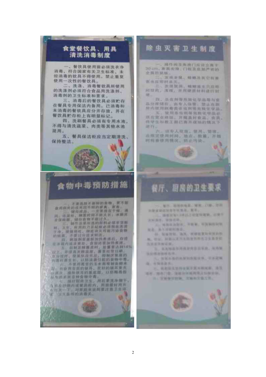 孟寨乡中心学校拉网式检查辖区内学校食堂.doc_第2页