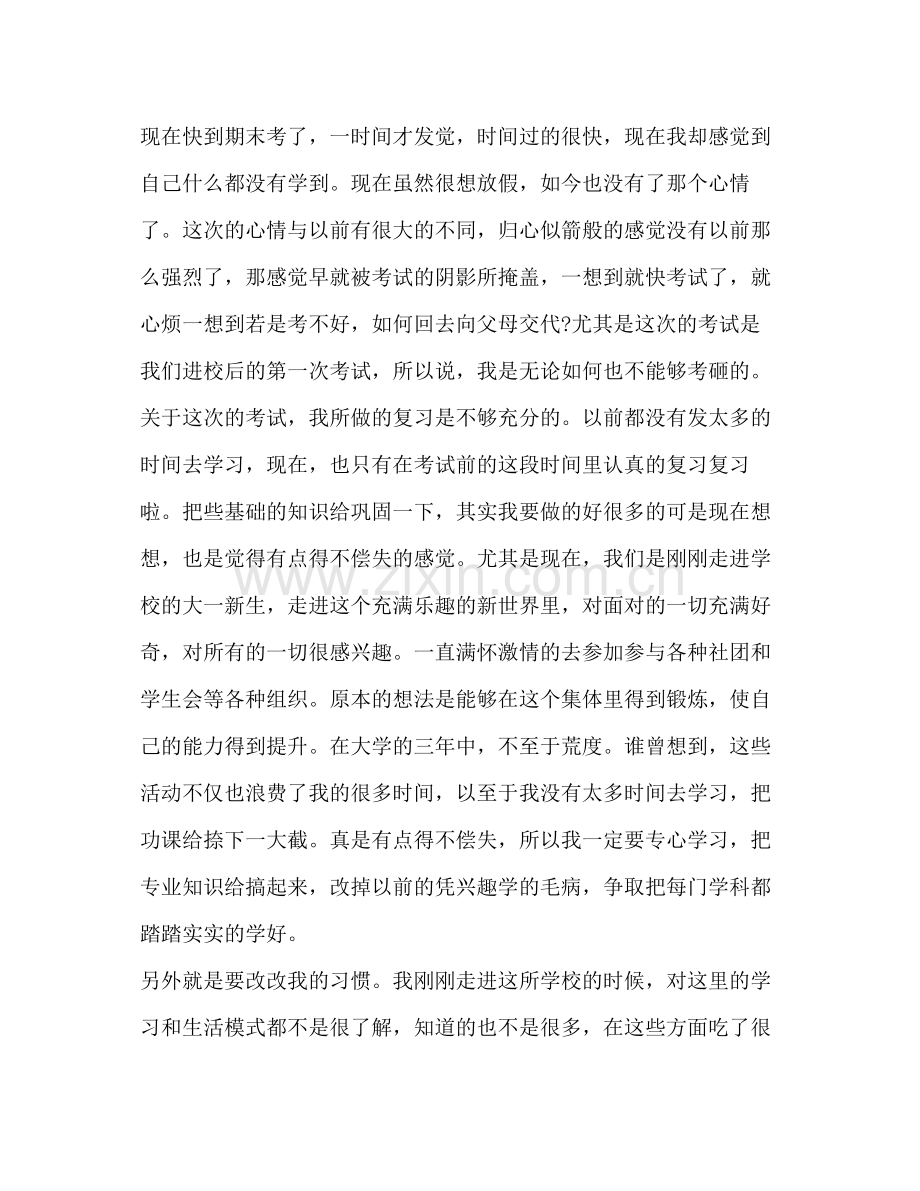 2020学期末个人总结800字2).docx_第2页