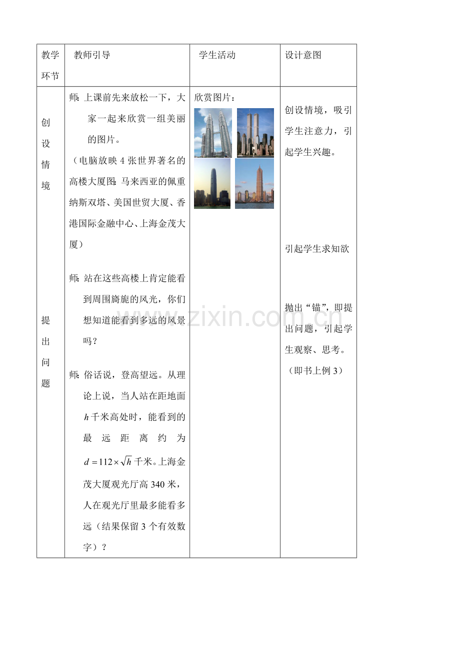 浙教版七年级数学上册用计算器进行数的开方.doc_第2页