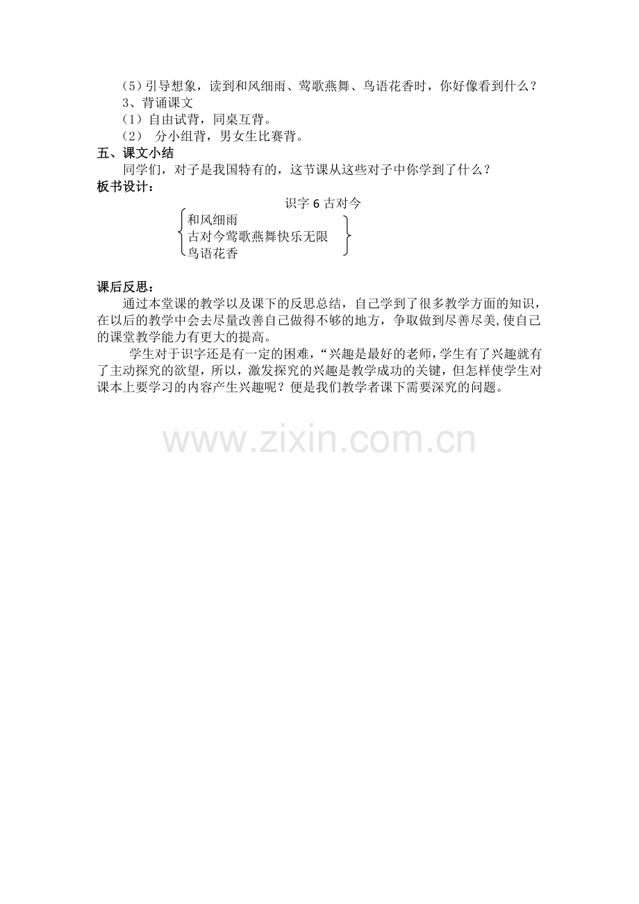 古对今【教案】.doc_第2页
