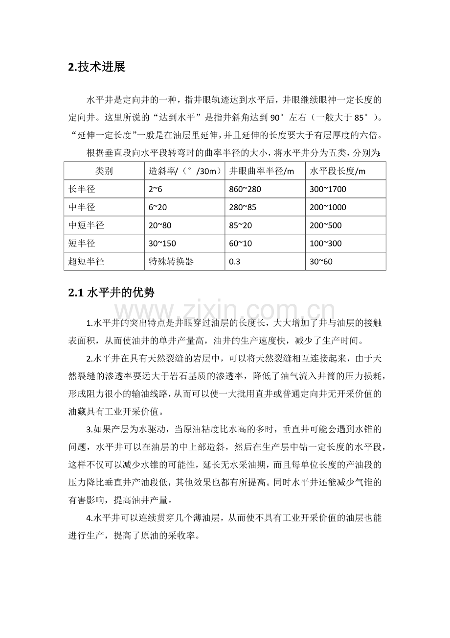 页岩气与钻井技术.docx_第2页