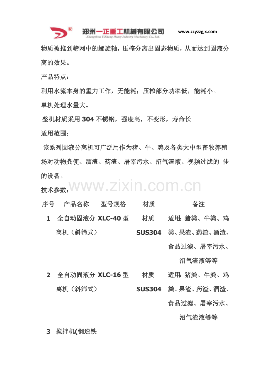 粪便脱水机—粪便固液分离机.docx_第2页
