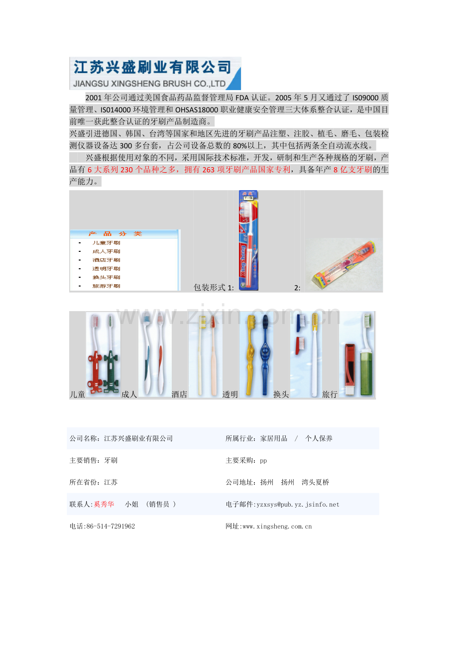 全球日用品品牌信息搜集上.docx_第2页