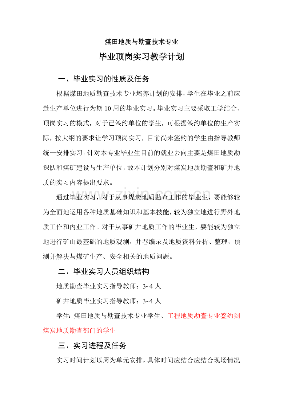 毕业实习计划及指导书.doc_第1页