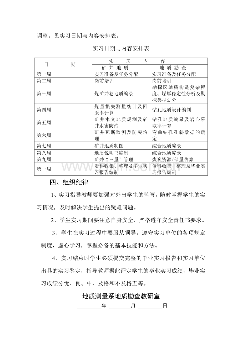 毕业实习计划及指导书.doc_第2页
