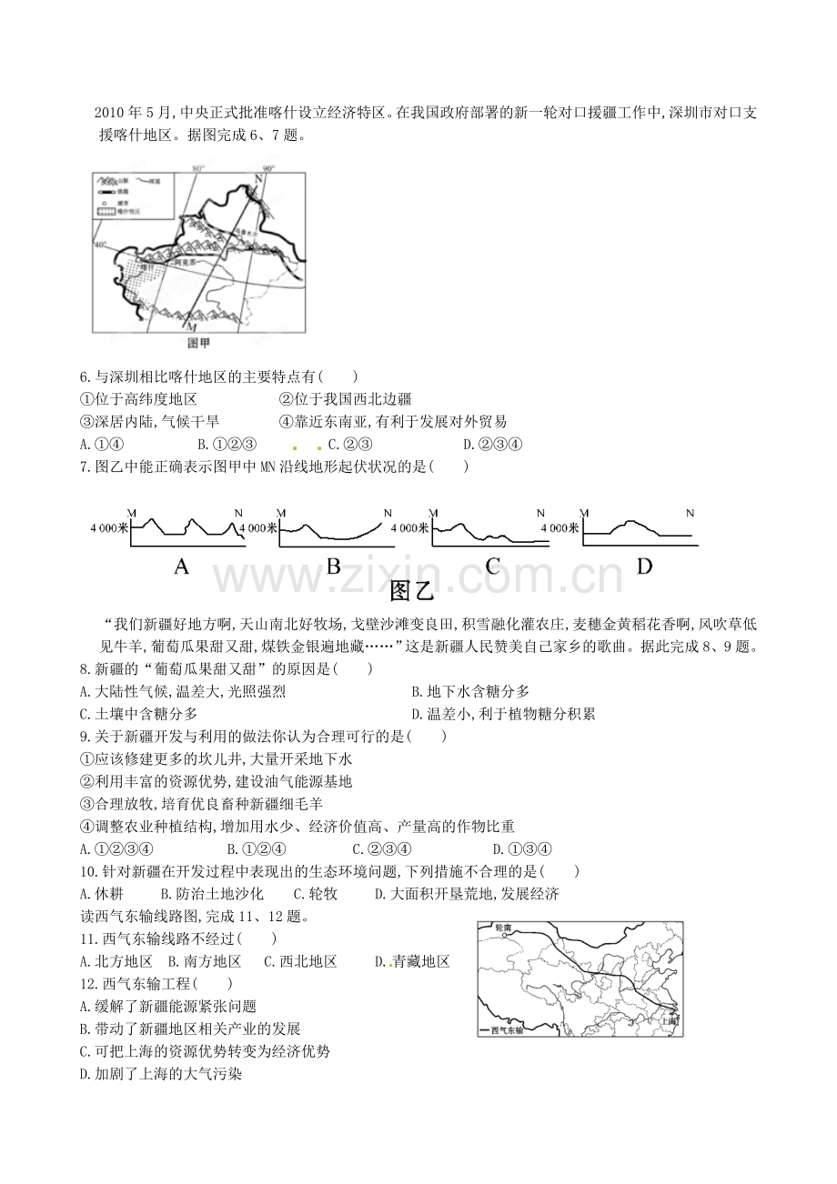 山东省临沐县青云中学八年级地理下册 第8章 第3节《新疆维吾尔自治区的地理概况与区域开发》练习 （新版）湘教版.doc_第2页