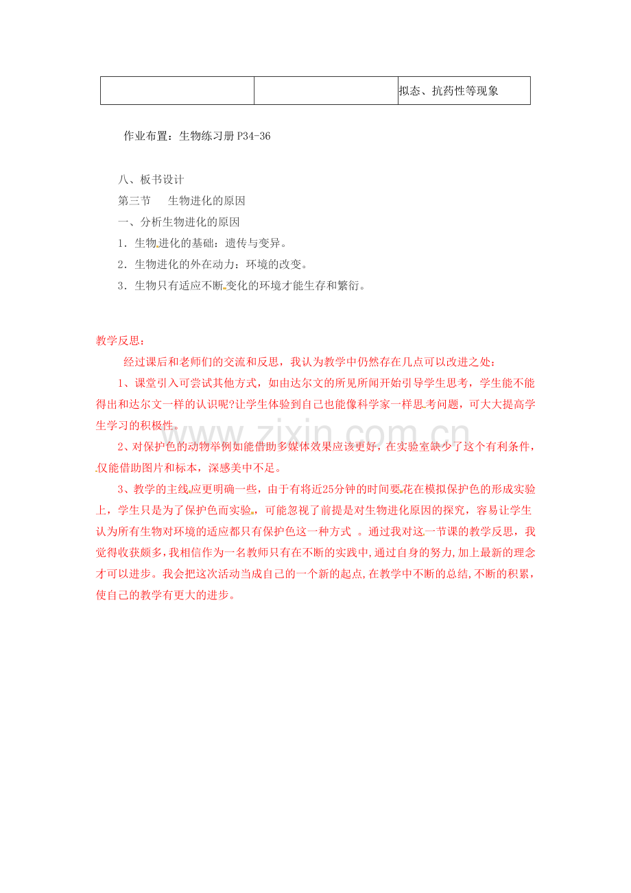 福建省沙县第六中学八年级生物下册 7.3.3 生物进化的原因教案 （新版）新人教版.doc_第2页