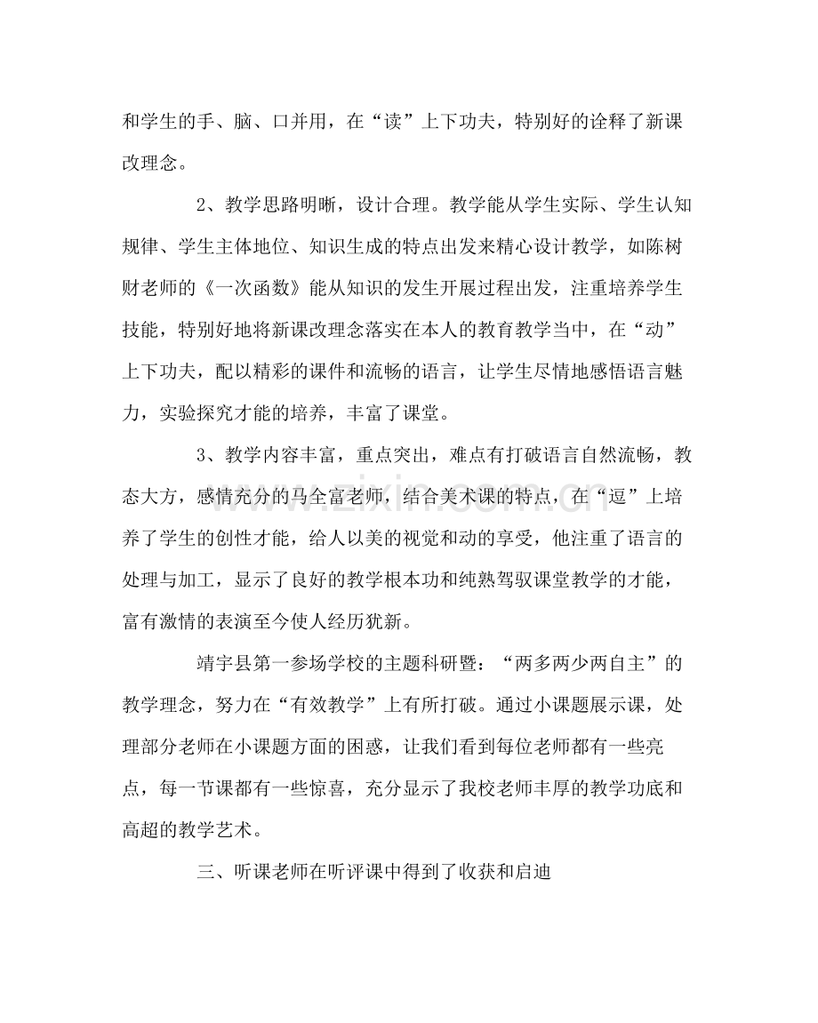 教导处范文小课题展示课活动总结.docx_第2页