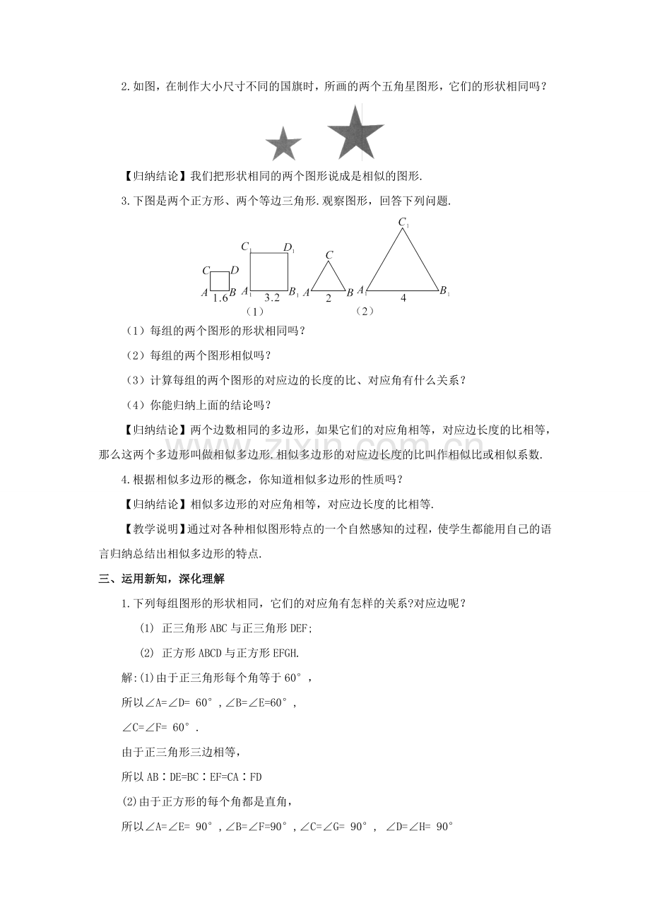 九年级数学上册 第22章 相似形22.1 比例线段第1课时 比例线段教案（新版）沪科版-（新版）沪科版初中九年级上册数学教案.doc_第2页
