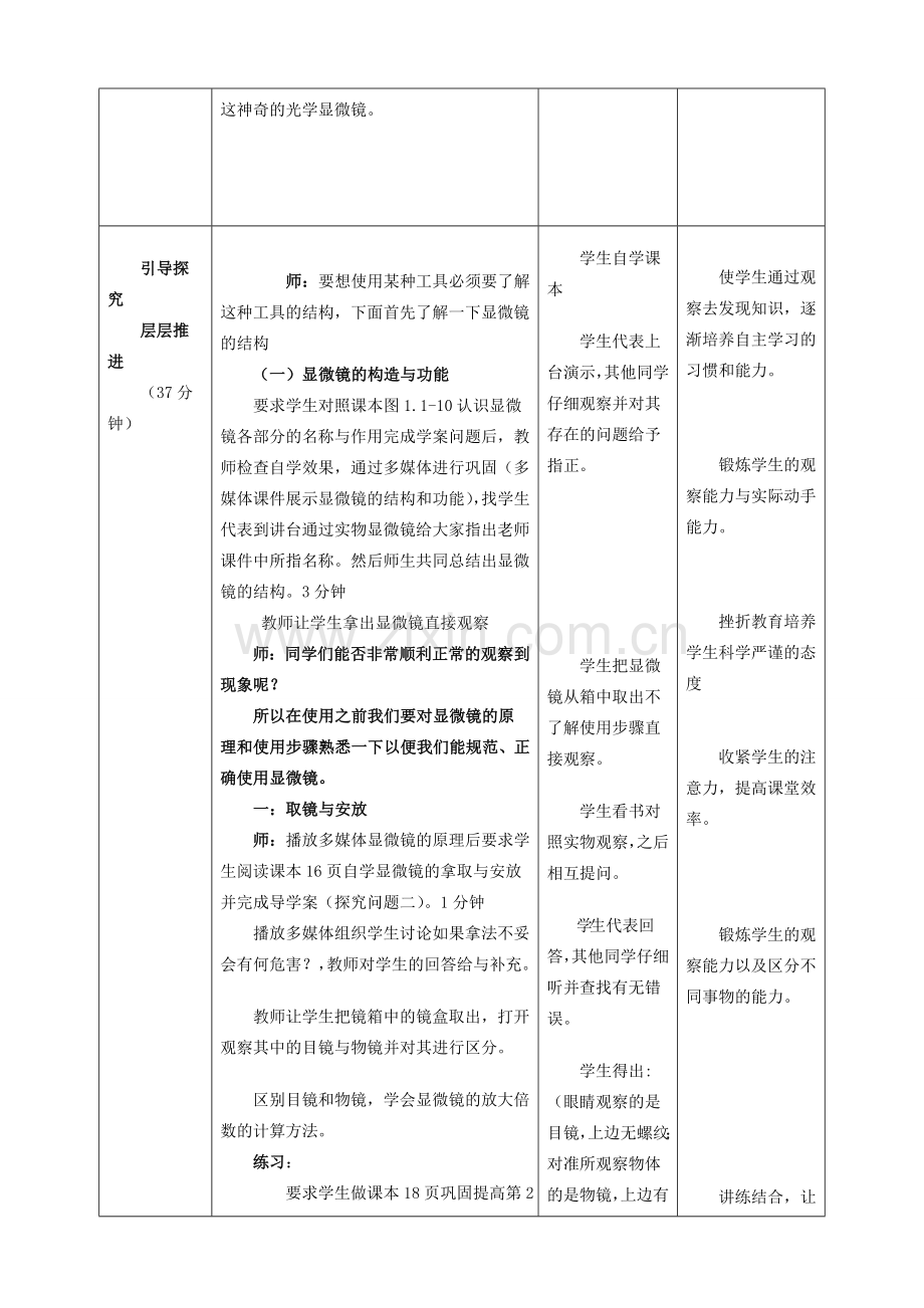 山东省无棣县第一实验学校七年级生物上册《1.1.4 生物学的研究工具》教学设计 （新版）济南版.doc_第2页