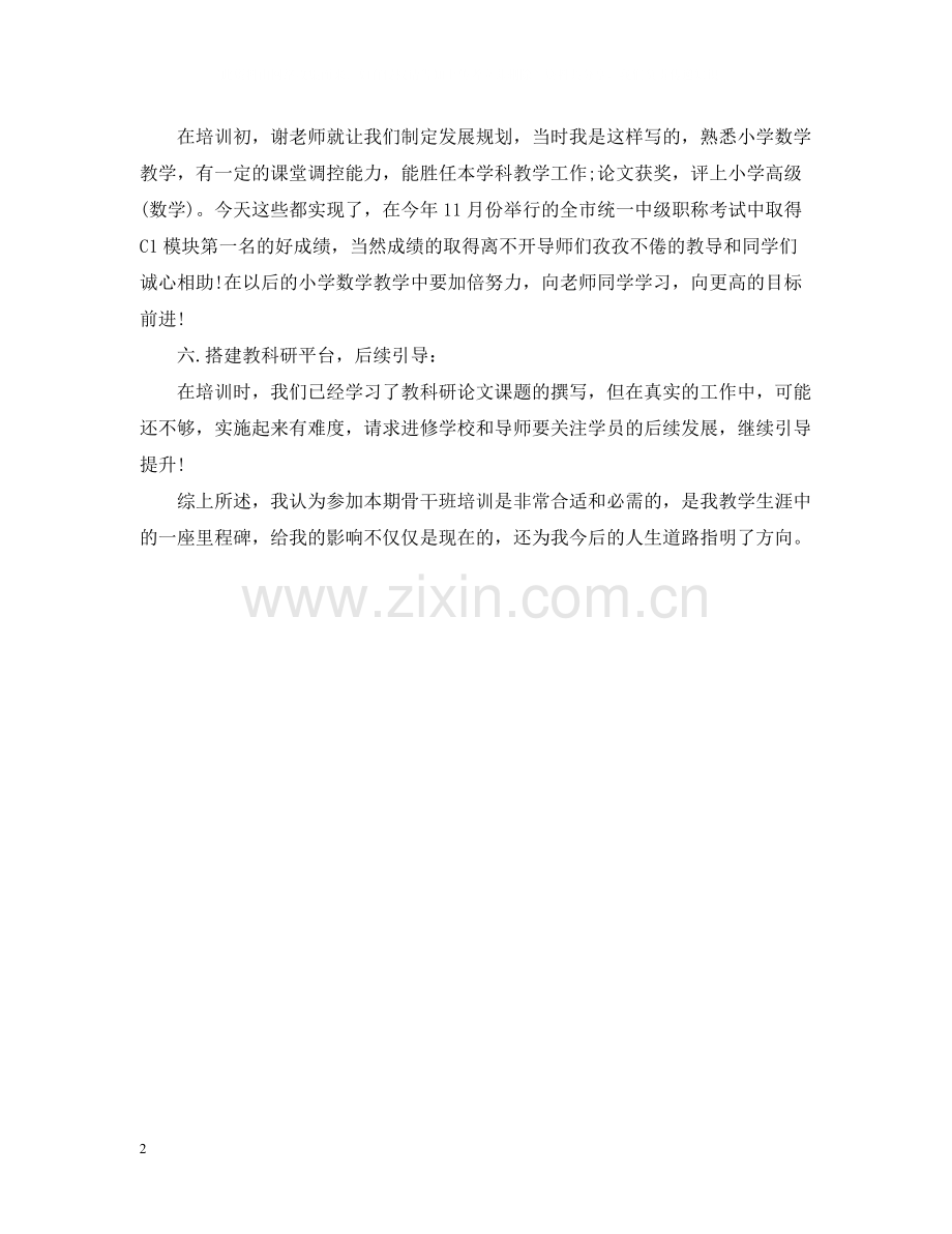 培训总结报告怎么写.docx_第2页
