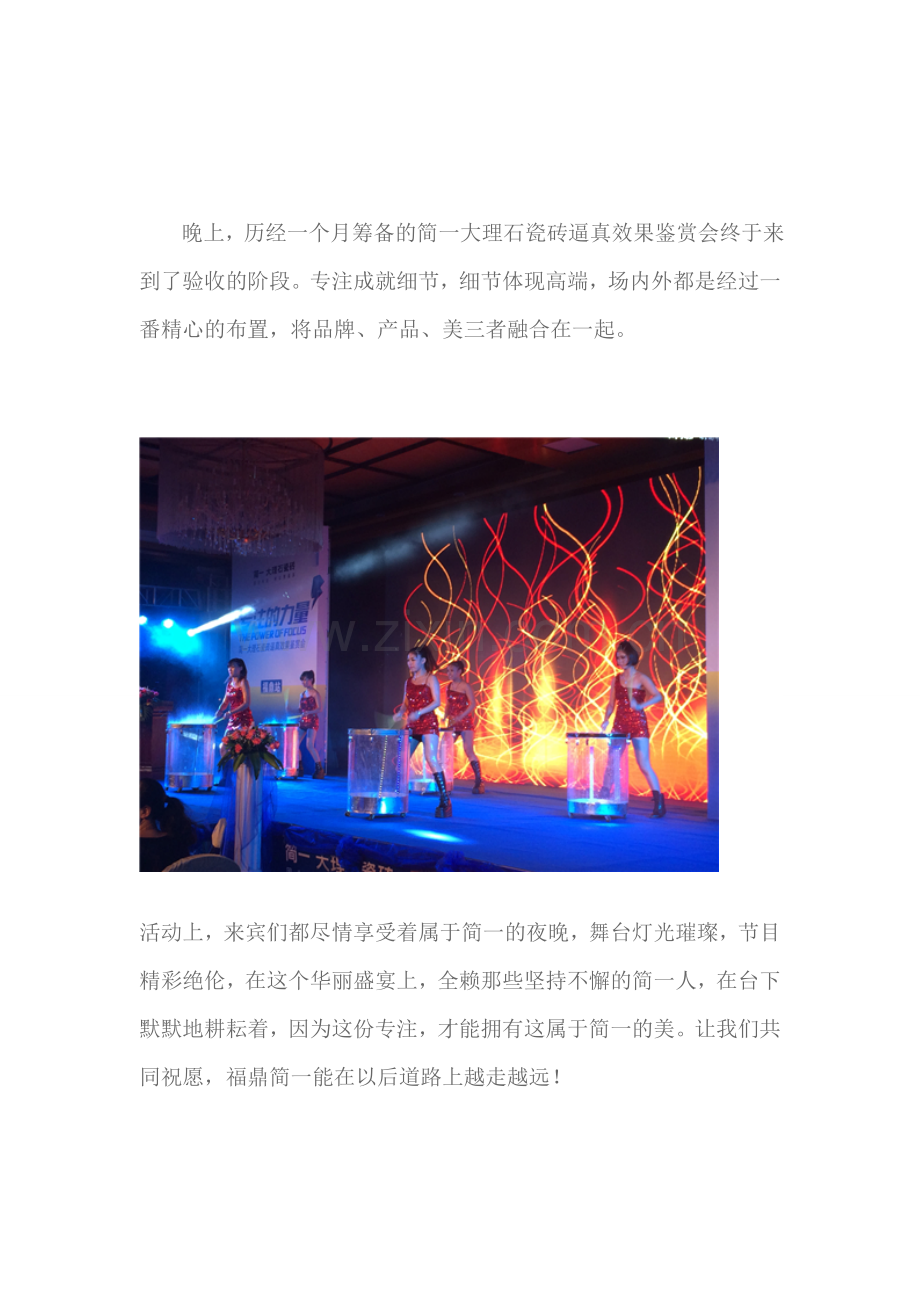简一大理石瓷砖逼真效果鉴赏会.doc_第2页