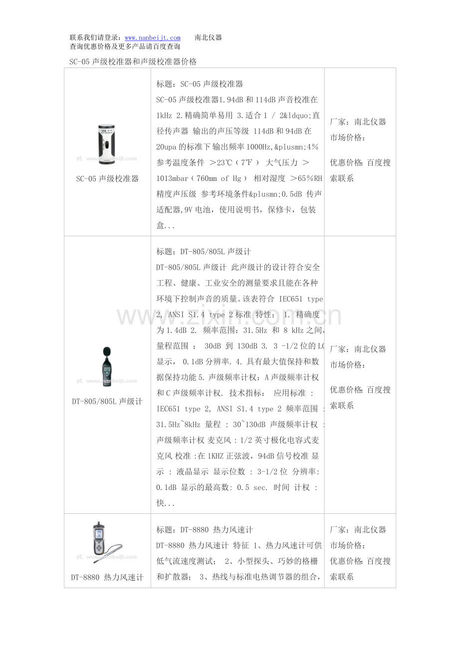 SC-05声级校准器和声级校准器价格.doc_第1页