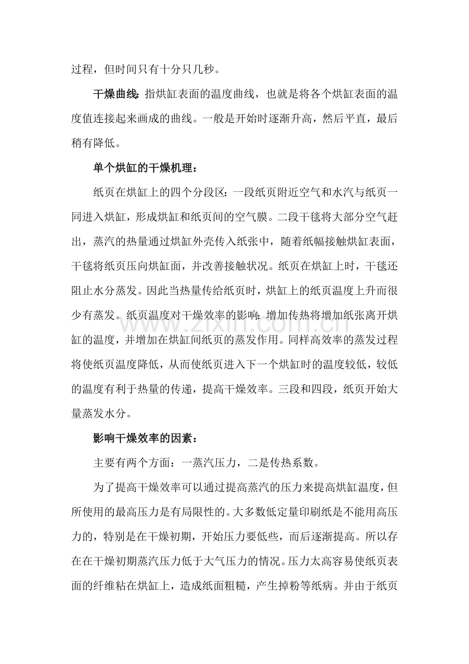 造纸厂——抄纸工艺教案.doc_第2页