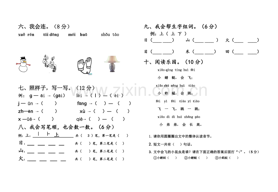 一年级语文期中考试试卷.doc_第2页