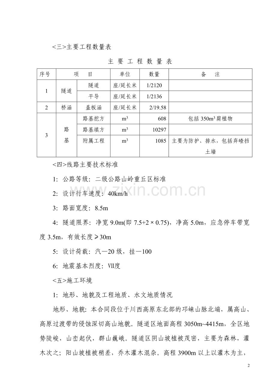 鹧鸪山施工组织设计-A.doc_第2页