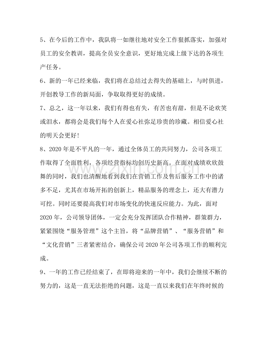 [个人工作总结结尾语]简短个人工作总结结尾.docx_第2页