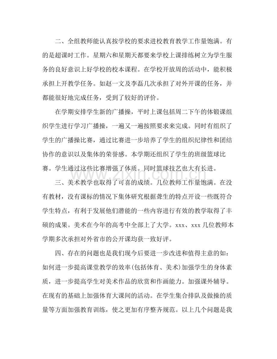 体艺学期美术教学总结.docx_第2页