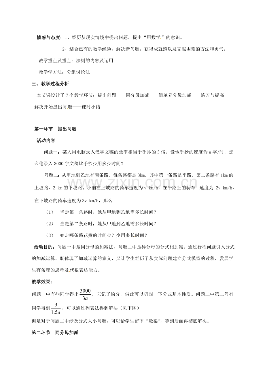 辽宁省辽阳市第九中学八年级数学下册 3.3.分式的加减法教案（一） 北师大版.doc_第2页