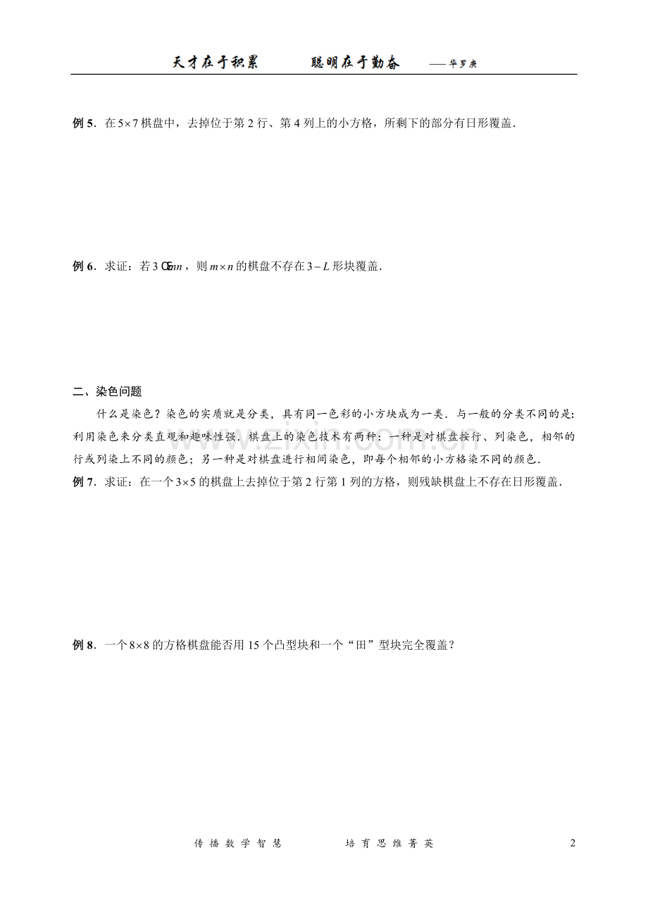 初中数学拔尖材料16 覆盖与染色问题.doc_第2页