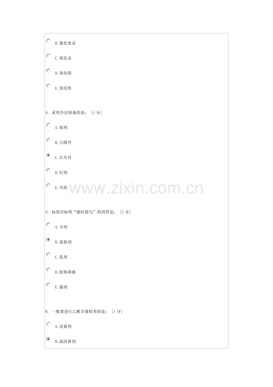 中药学专升本《中药药剂学B》第1次作业答案.docx_第2页