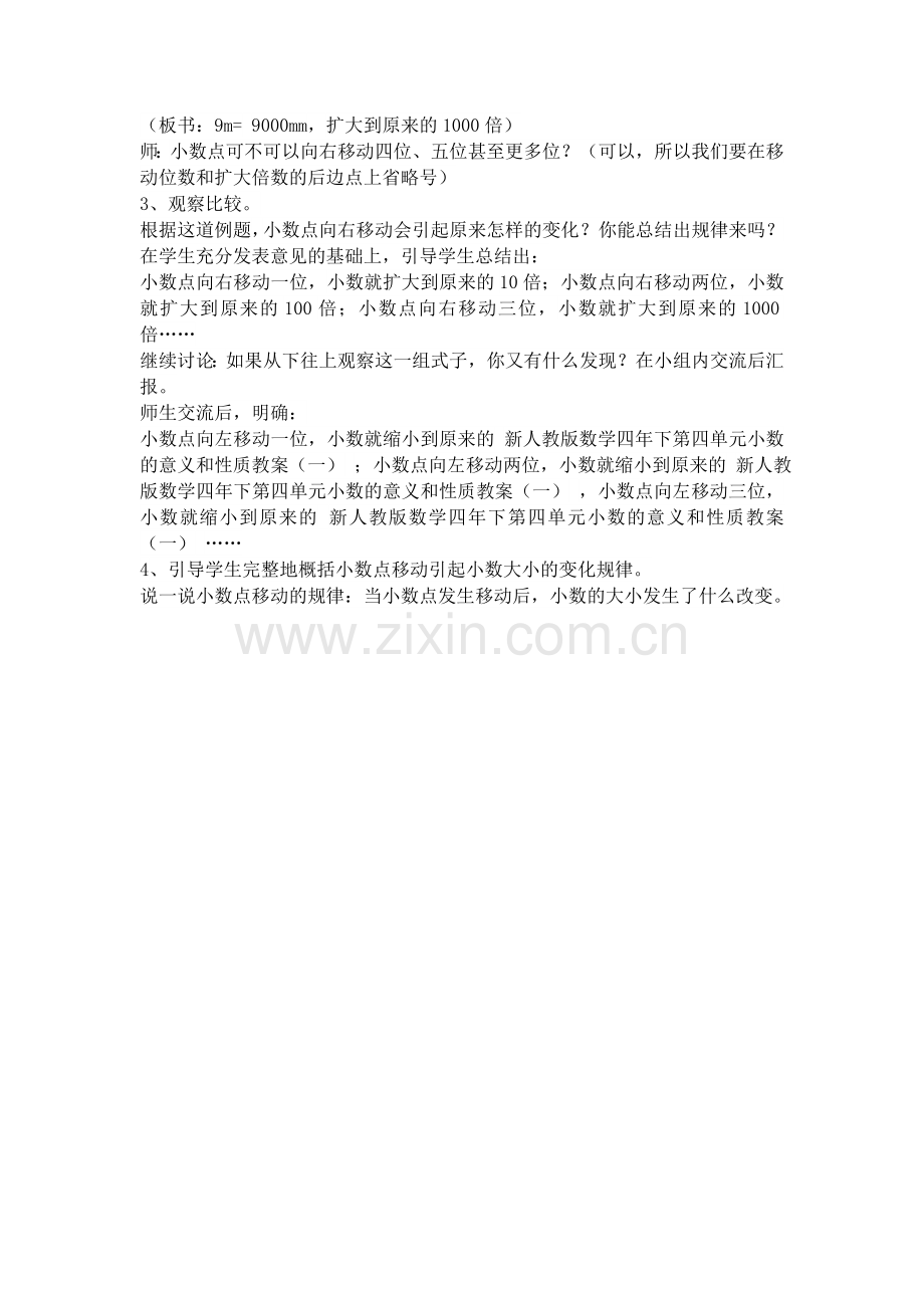 小学数学2011版本小学四年级小数点的移动一起小数大小的变化.docx_第2页