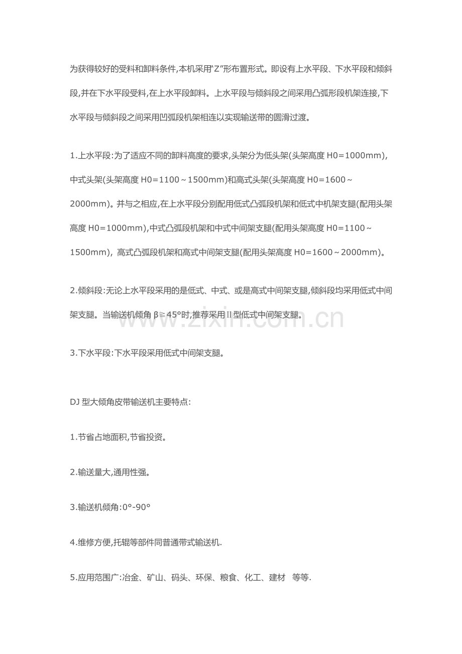 DJ系列大倾角皮带输送机.doc_第2页