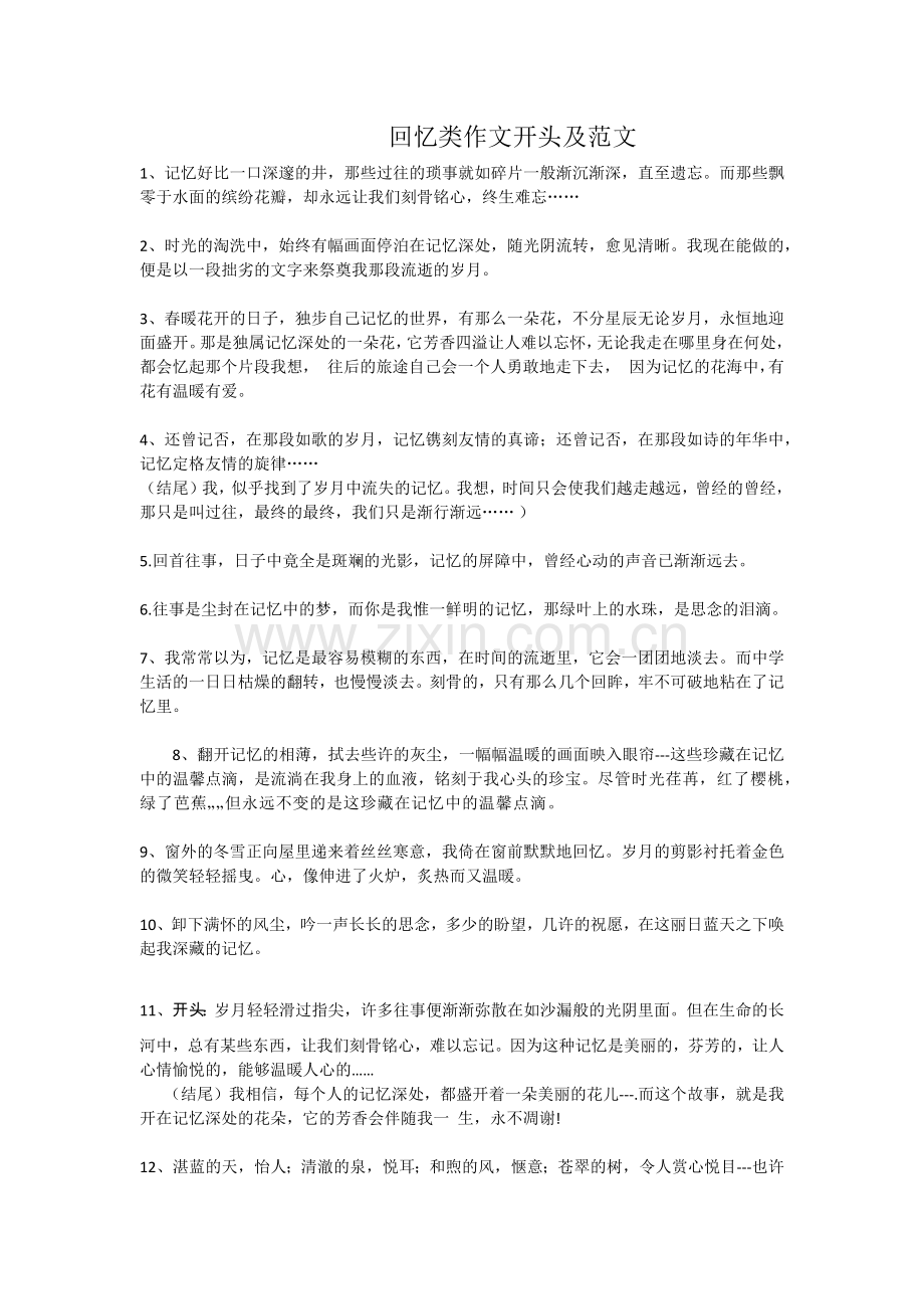 回忆类作文开头及范文.docx_第1页