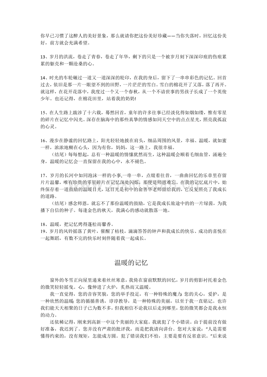 回忆类作文开头及范文.docx_第2页