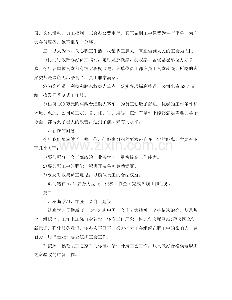 电力公司工会工作总结范文 .docx_第2页
