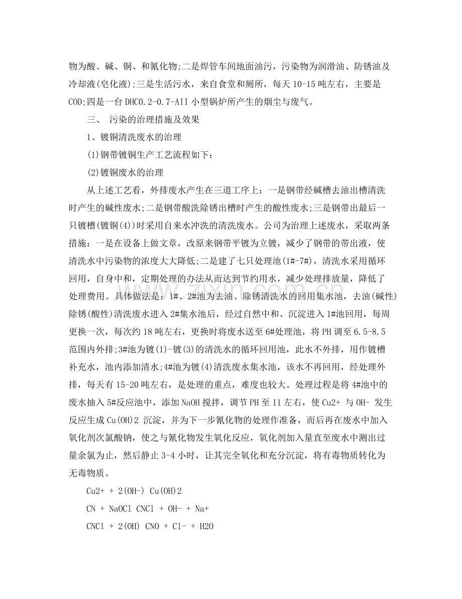 污水厂个人年终总结 .docx_第2页